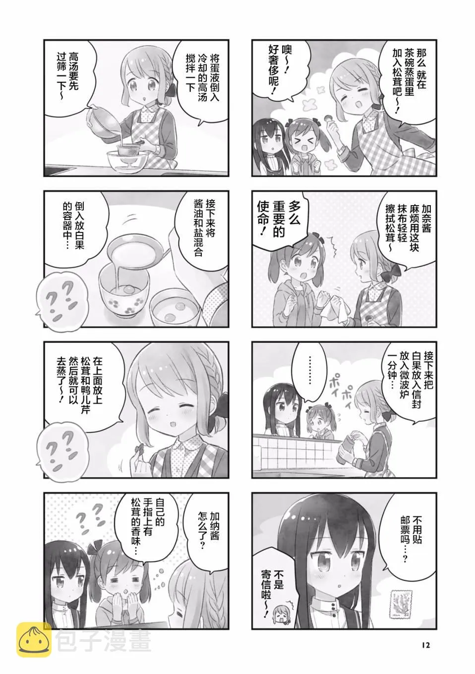 25话 第11页
