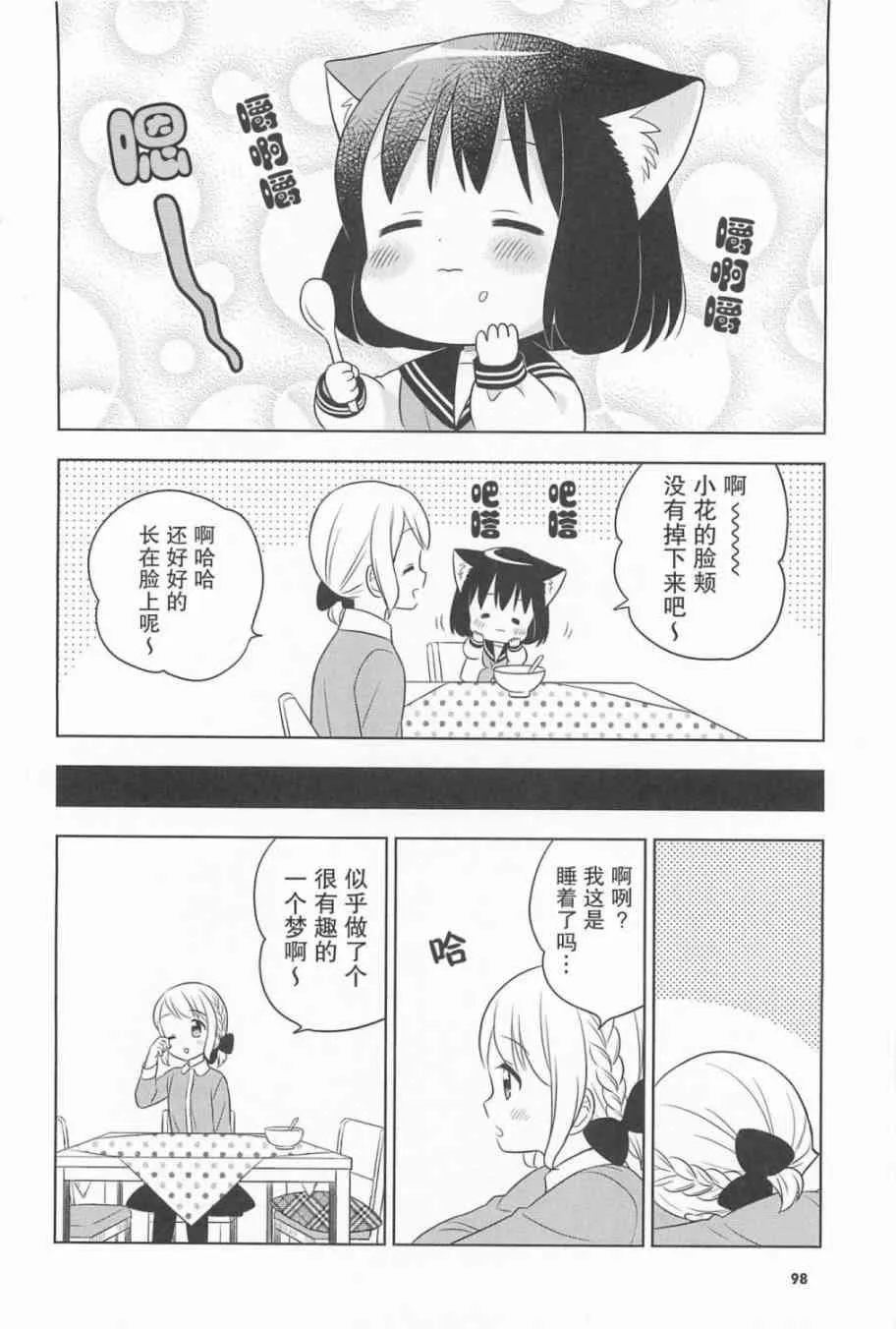 番外篇 第6页