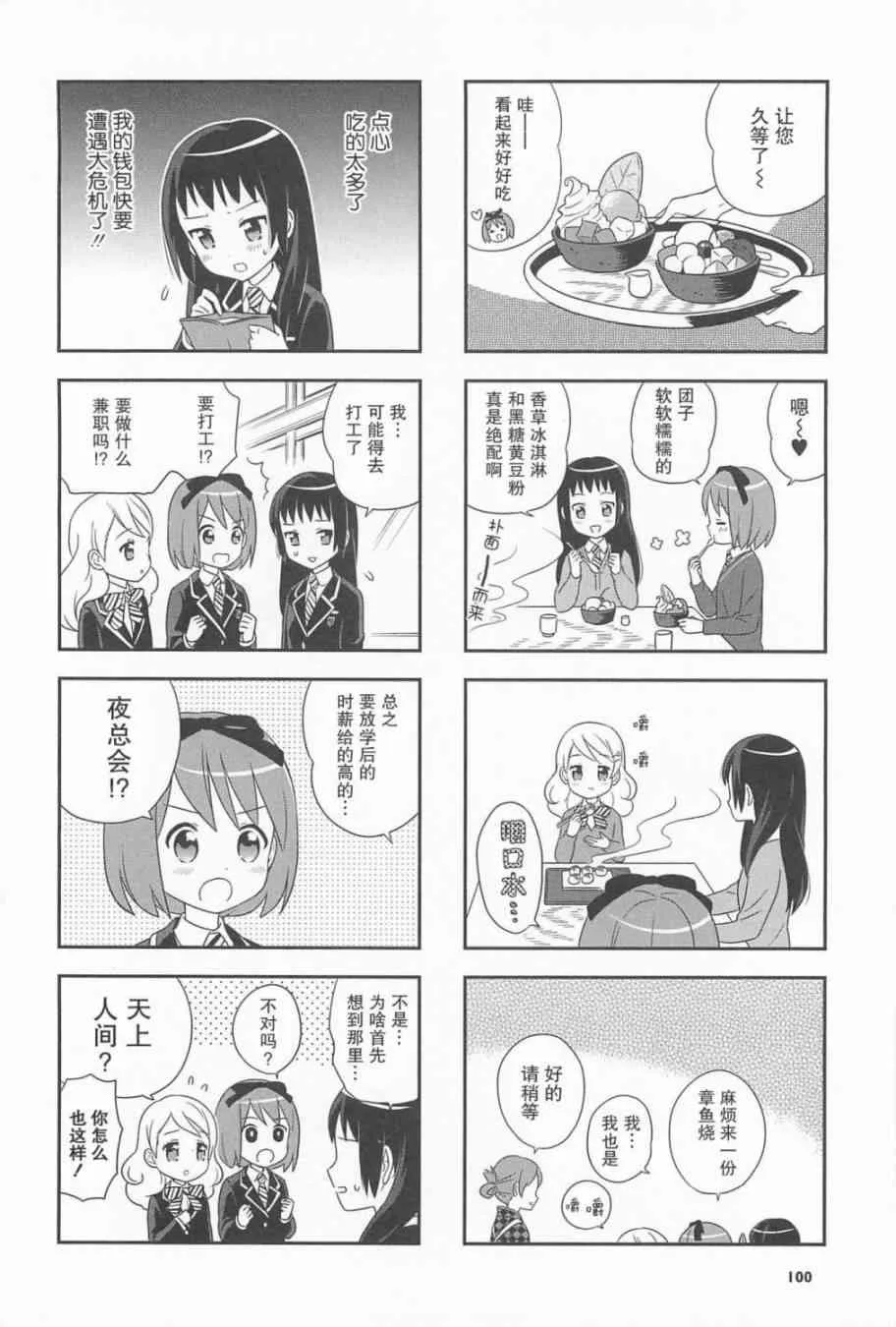番外篇 第8页