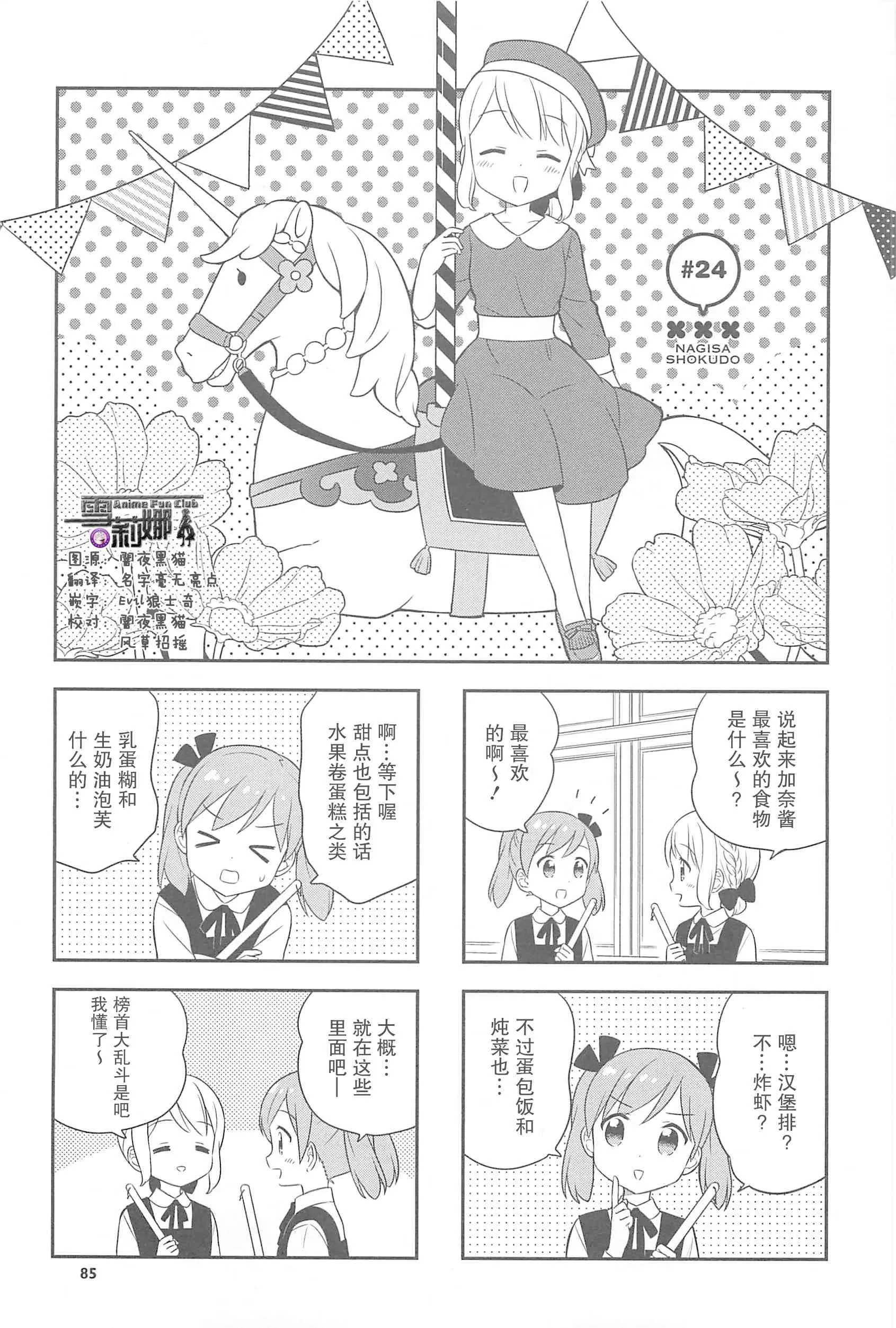24话 第1页