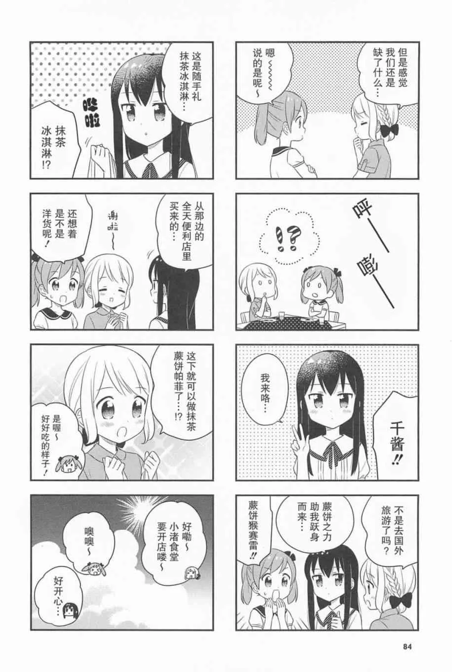 23话 第6页