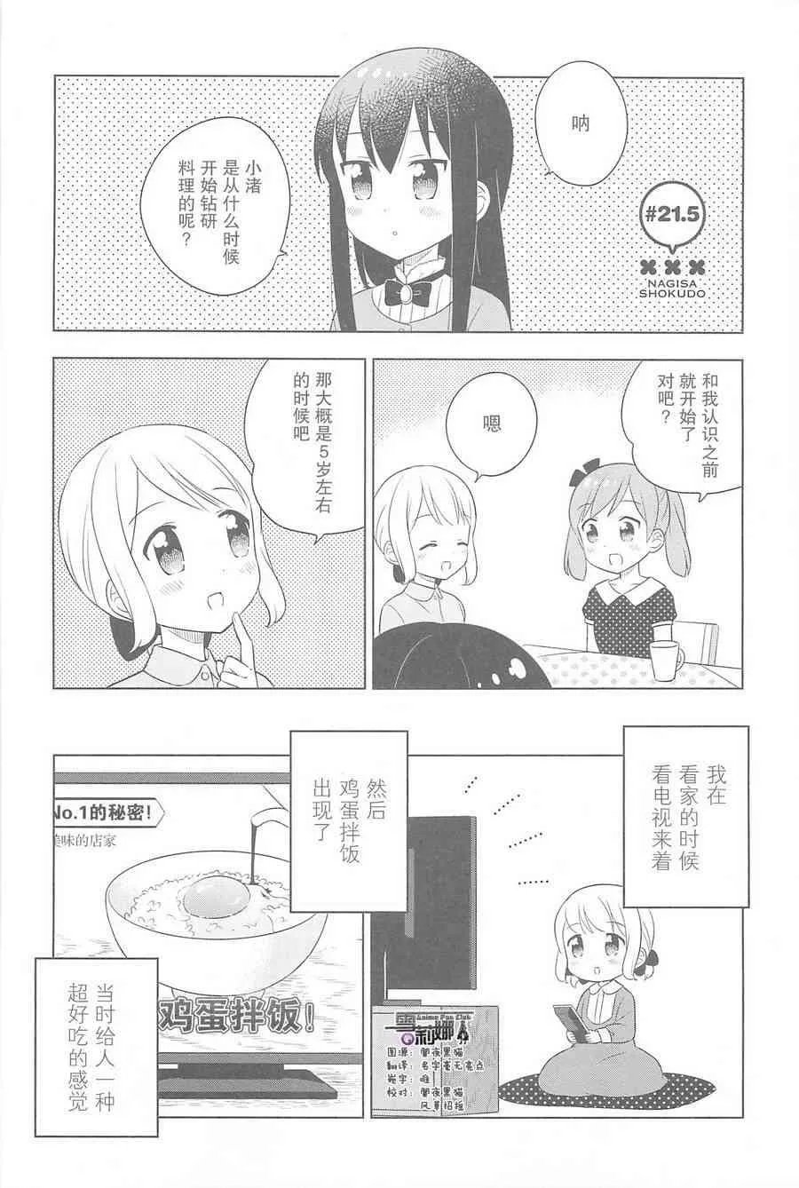 21.5话 第1页