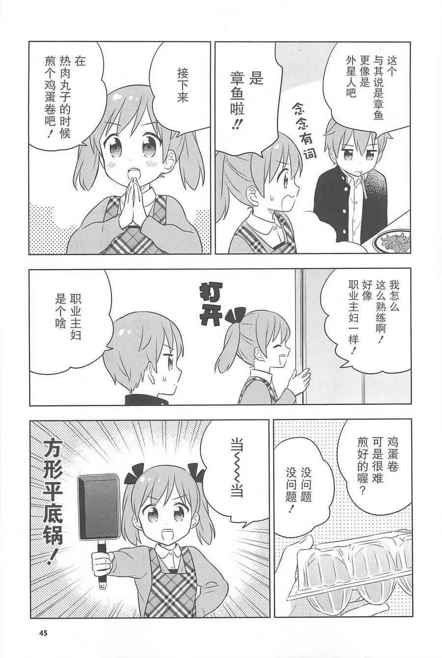 特别篇 第3页
