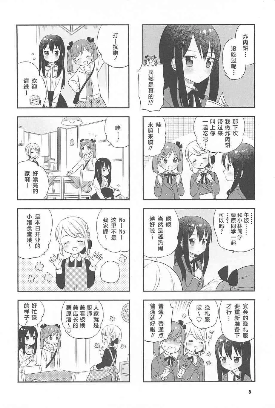 1话 第9页