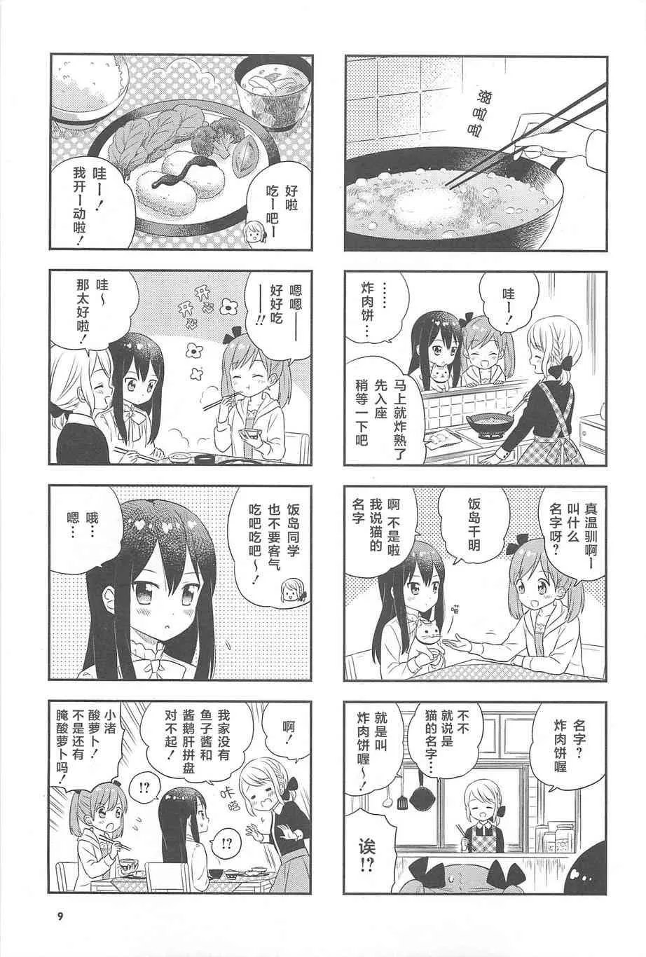 1话 第10页