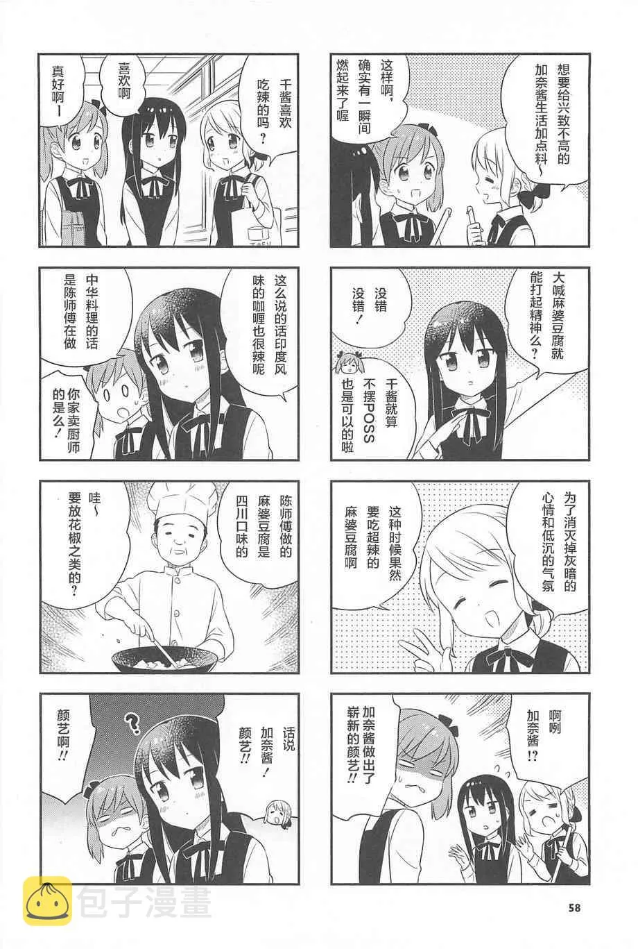 8话 第8页