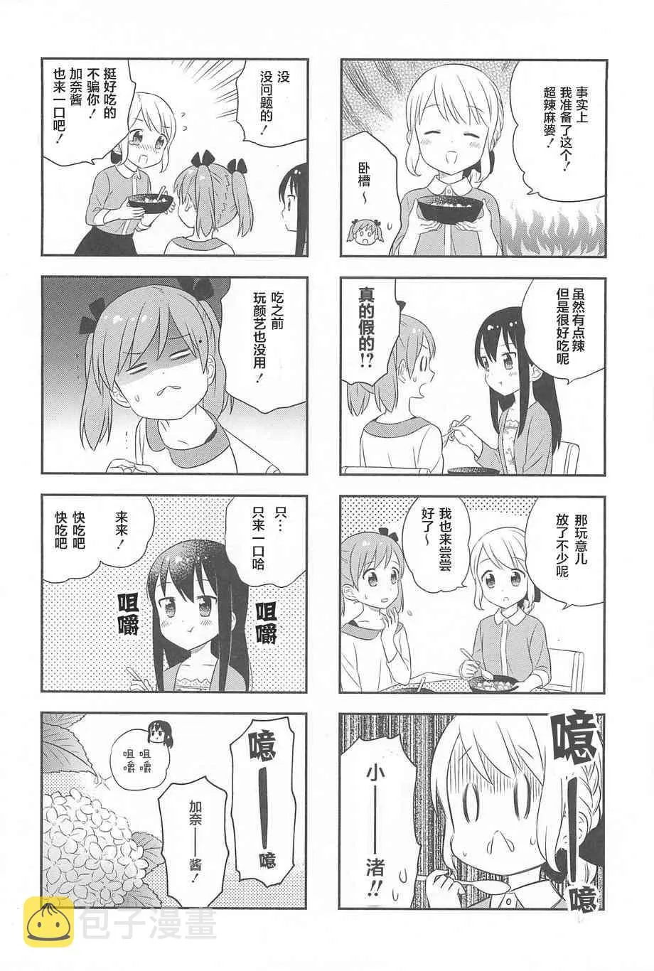8话 第12页