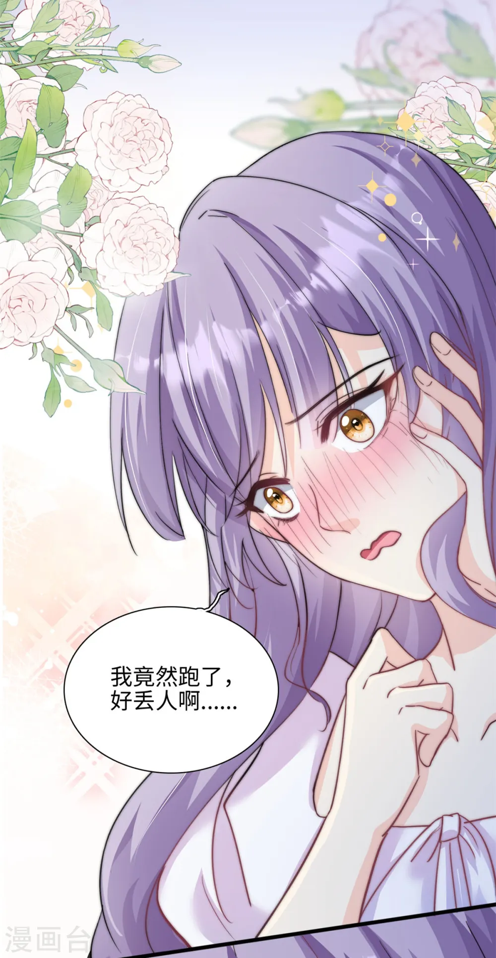 第40话 我可以追你吗 第10页