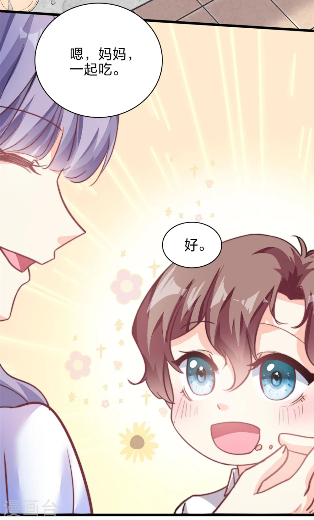 第31话 形象全毁了 第19页
