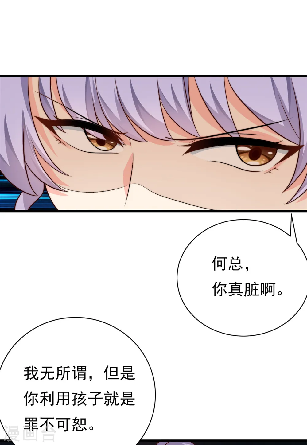 第12话 自作孽不可活 第20页