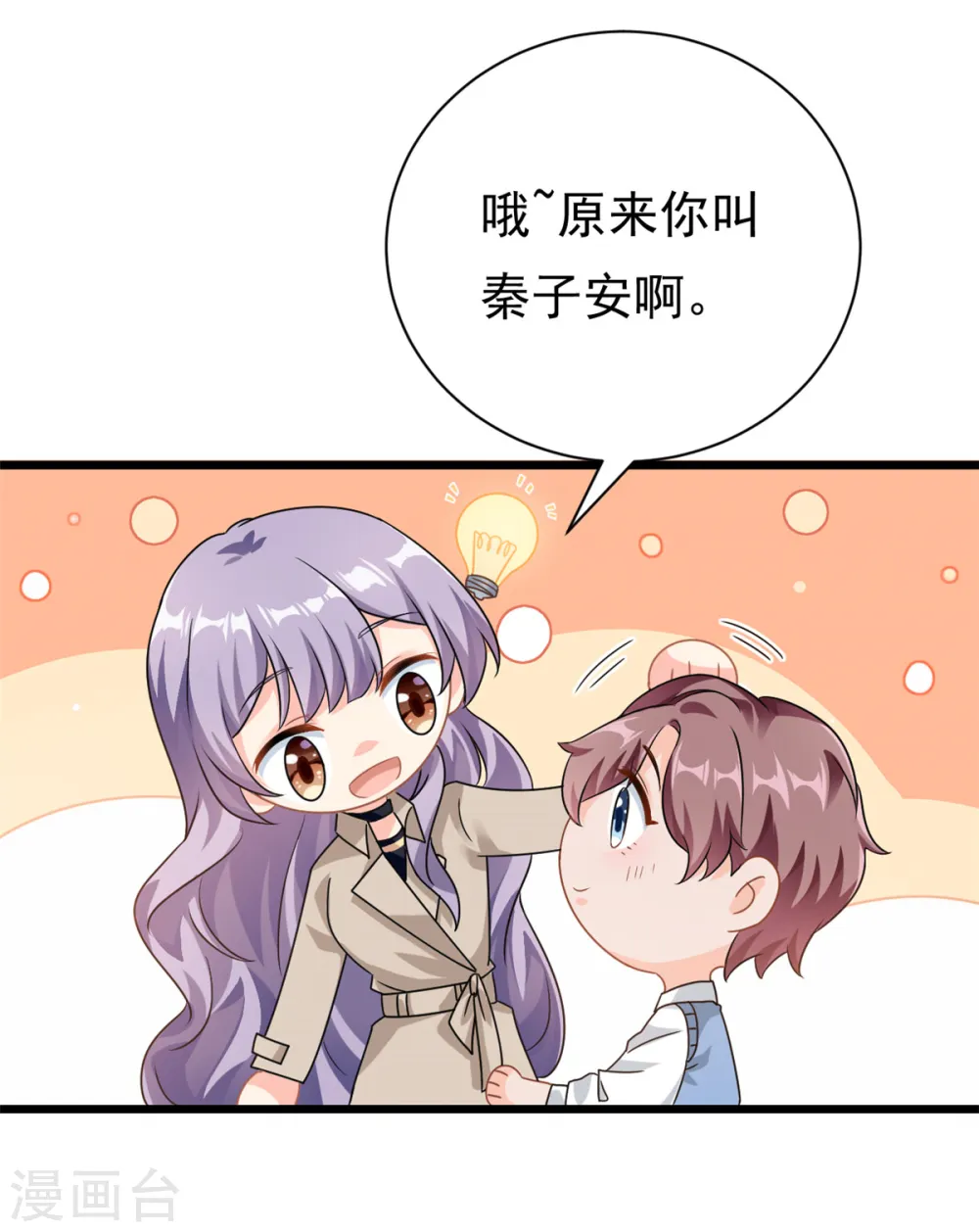 第2话 这对父子有点怪！ 第15页