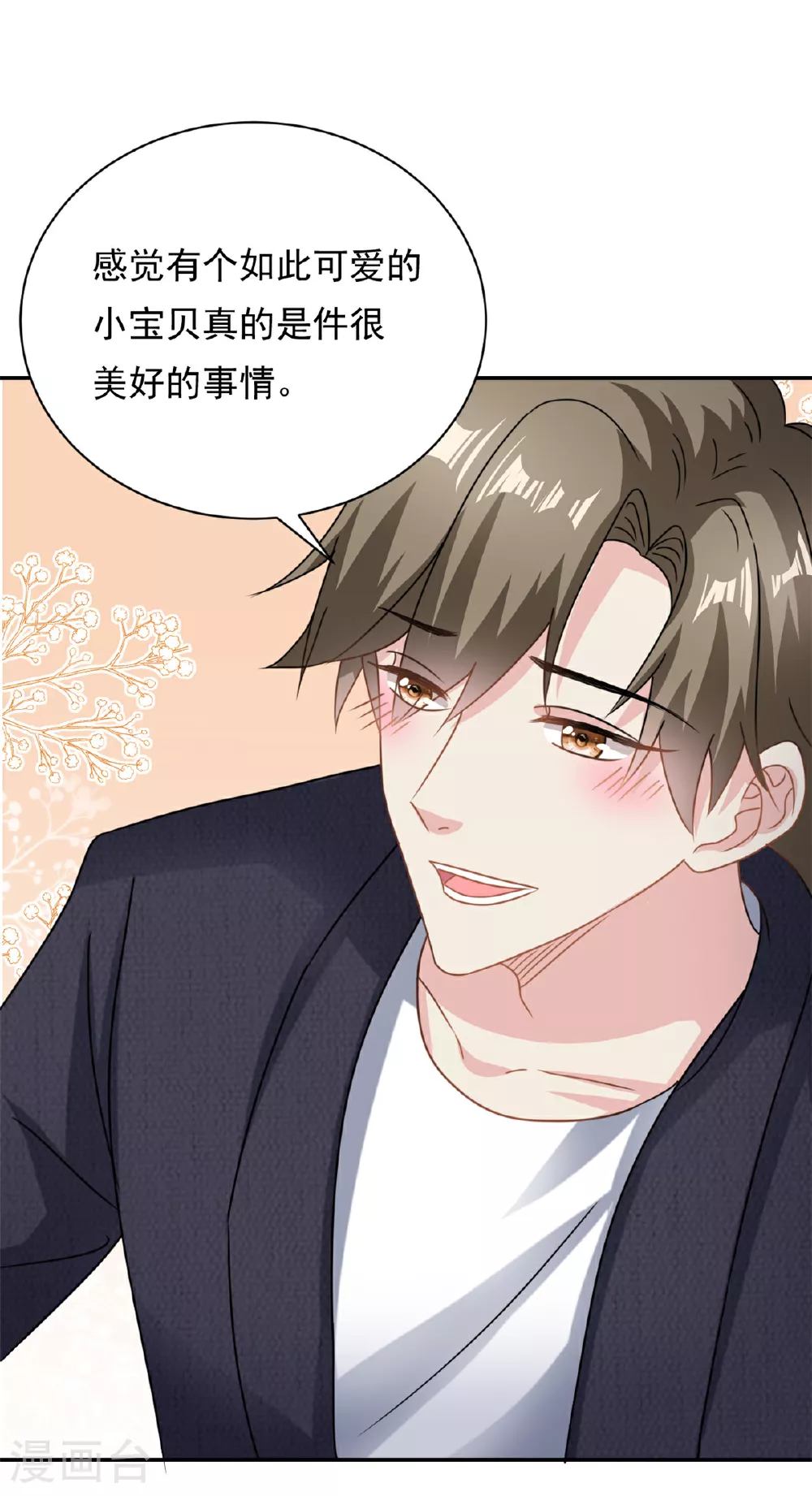 第68话 送你进监狱 第7页