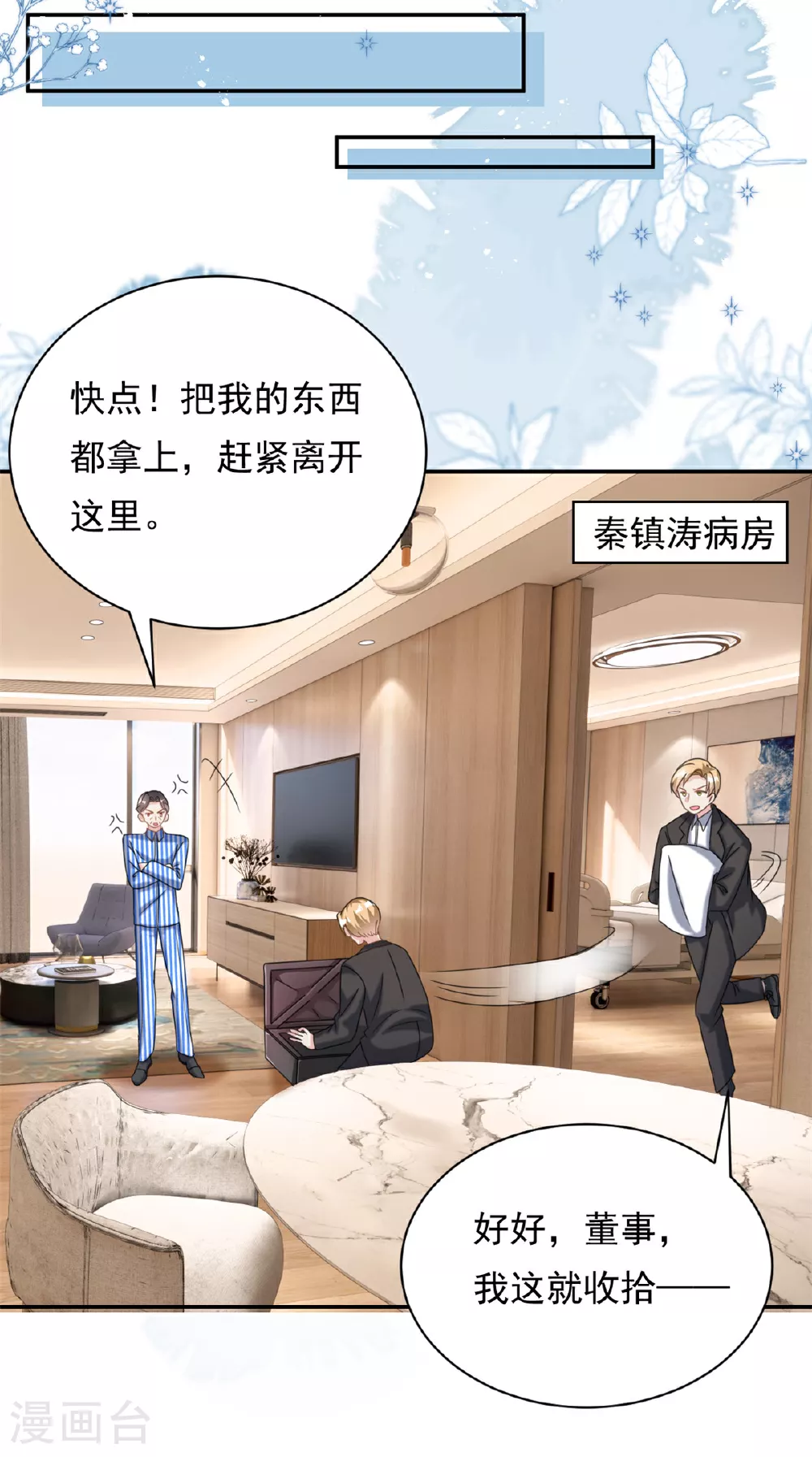 第68话 送你进监狱 第12页