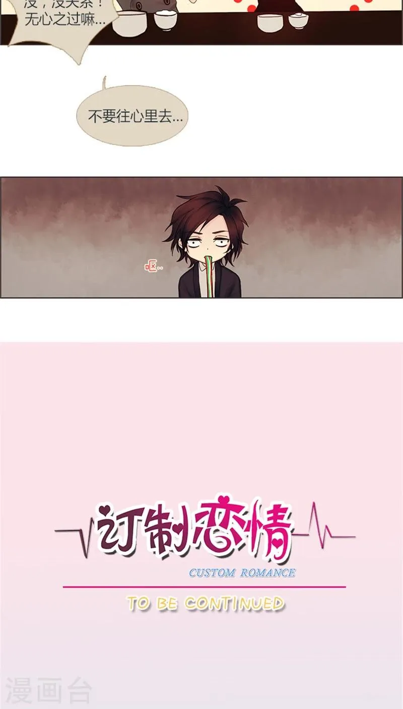 第19话 苏皓来了 第17页