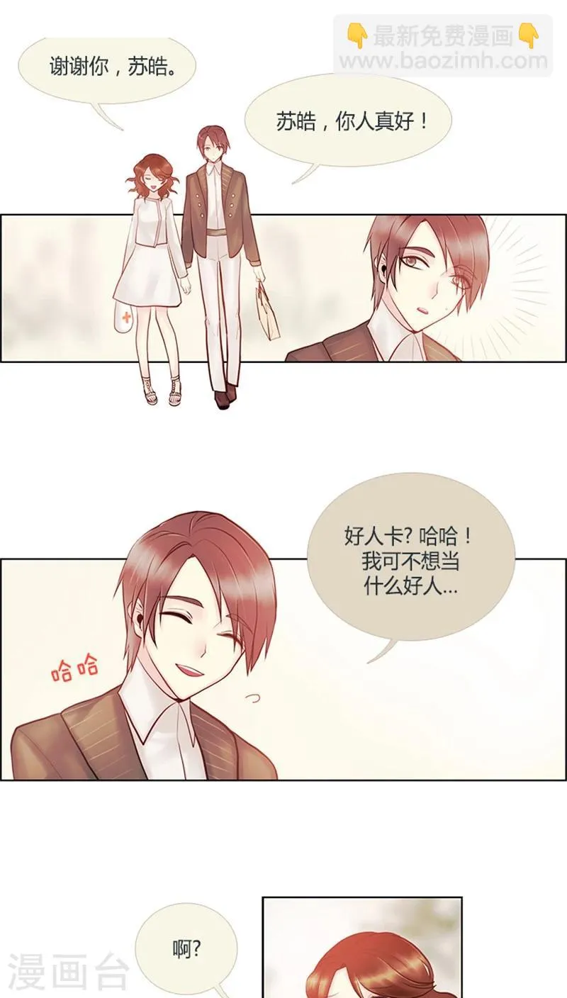 第32话 滴！好人卡 第8页