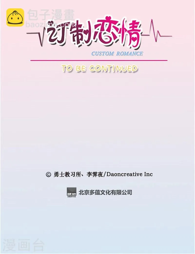 第37话 我心悦谁？ 第14页