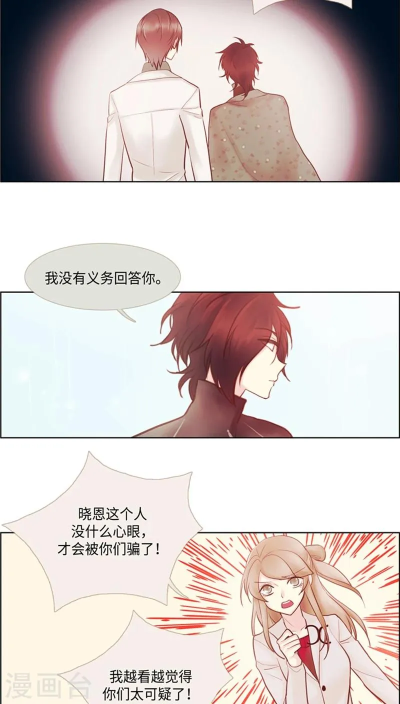 第50话 接近晓恩的目的！ 第9页
