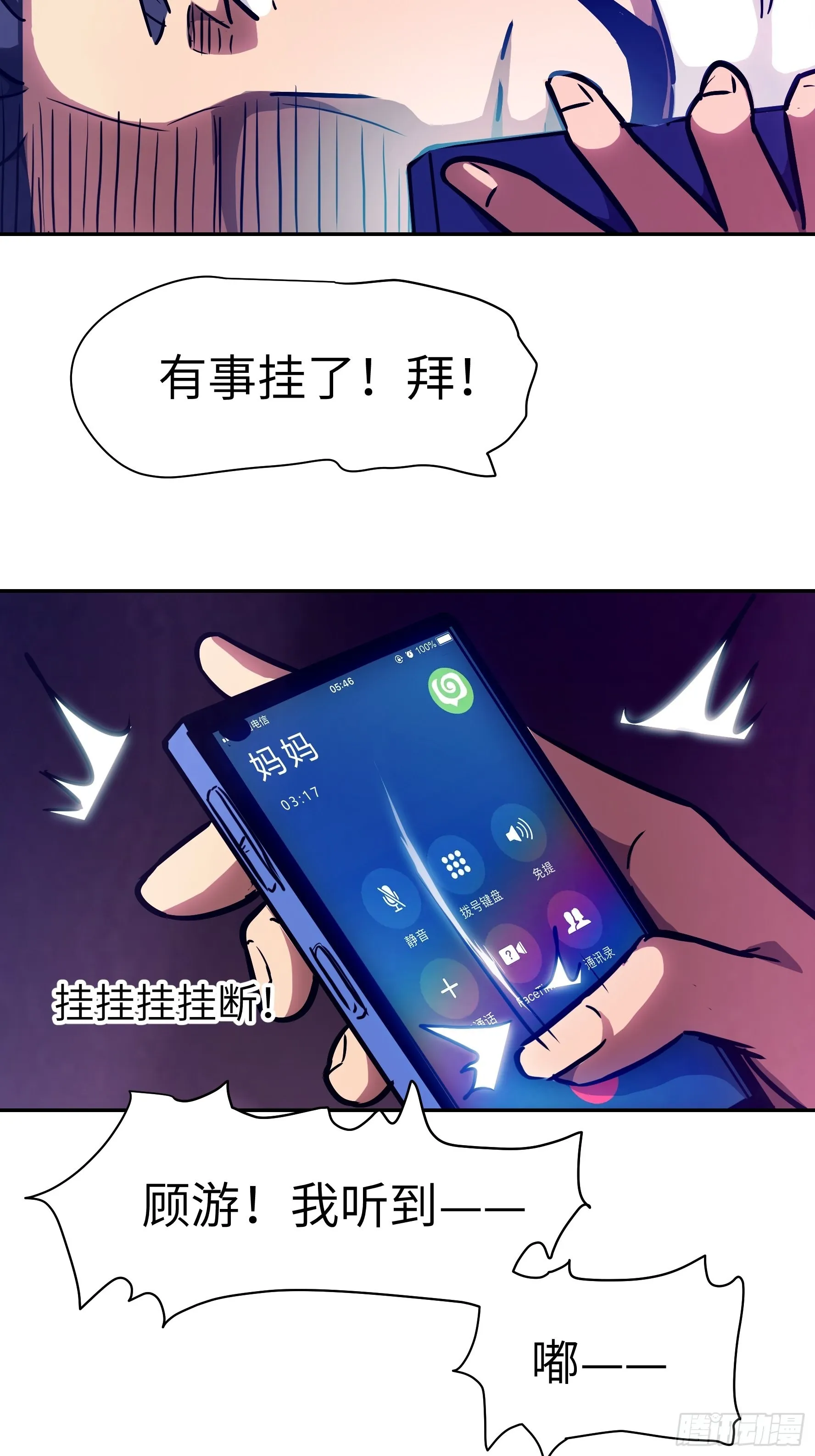 040 你抓住我了 第8页