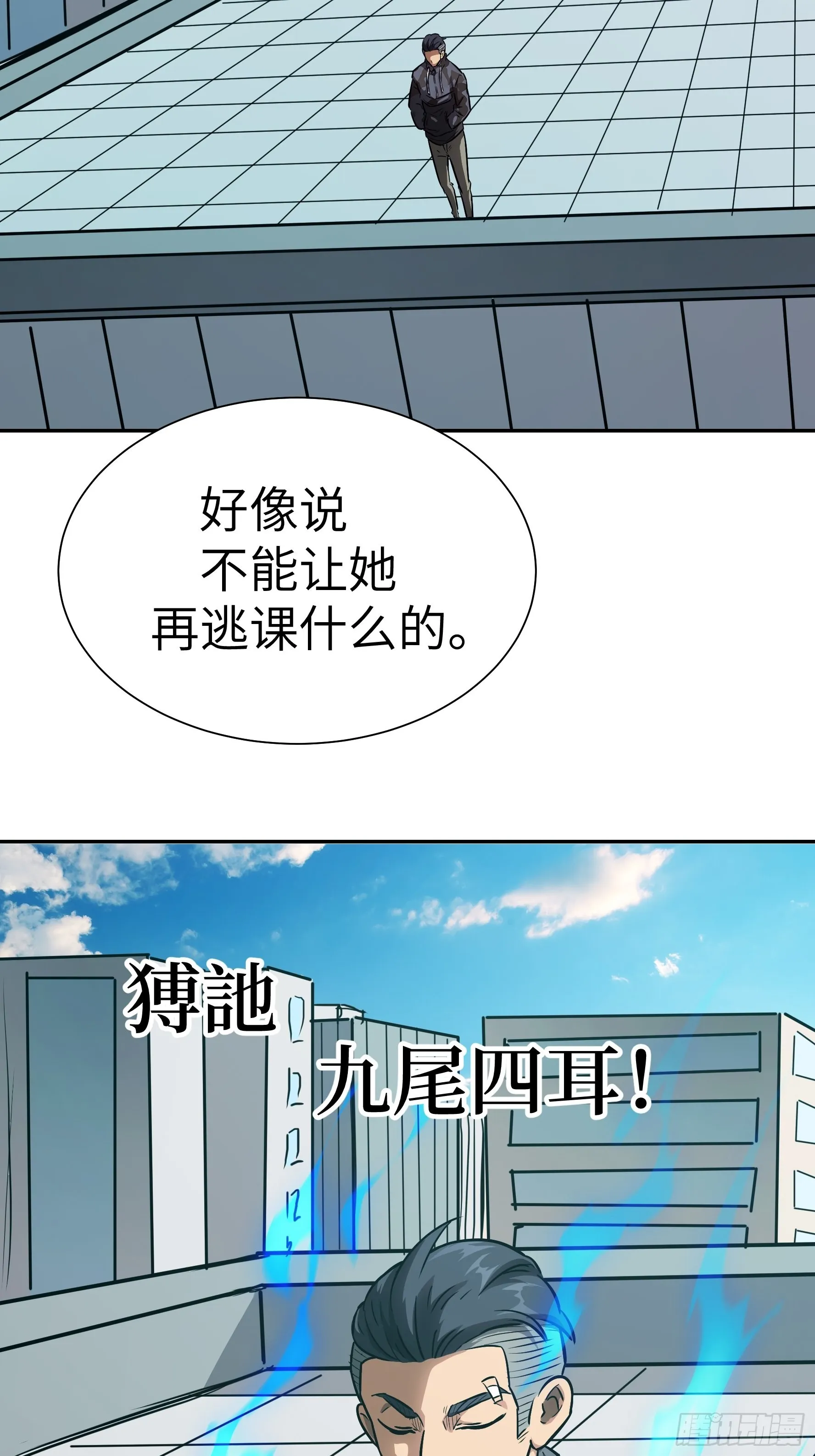040 你抓住我了 第29页