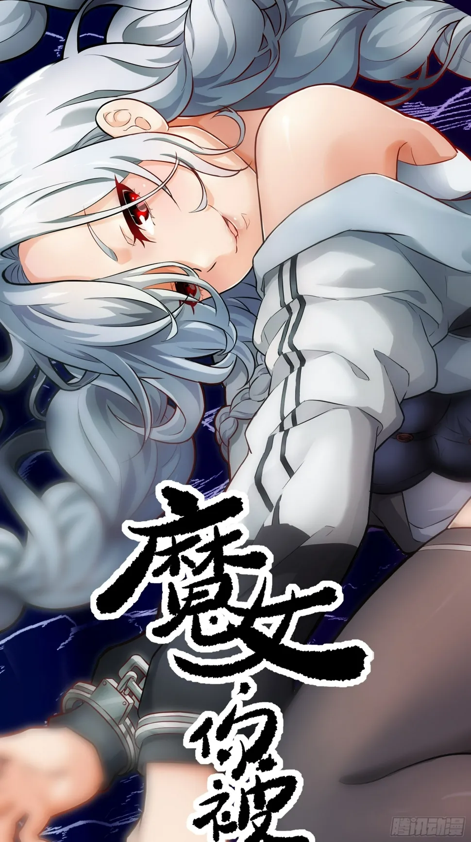 039 弑神！ 第1页
