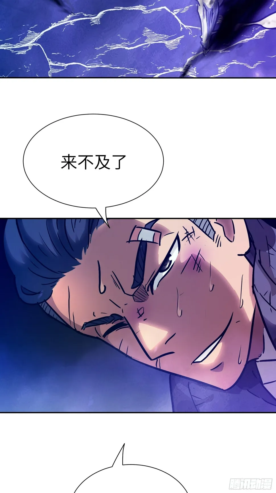 039 弑神！ 第4页