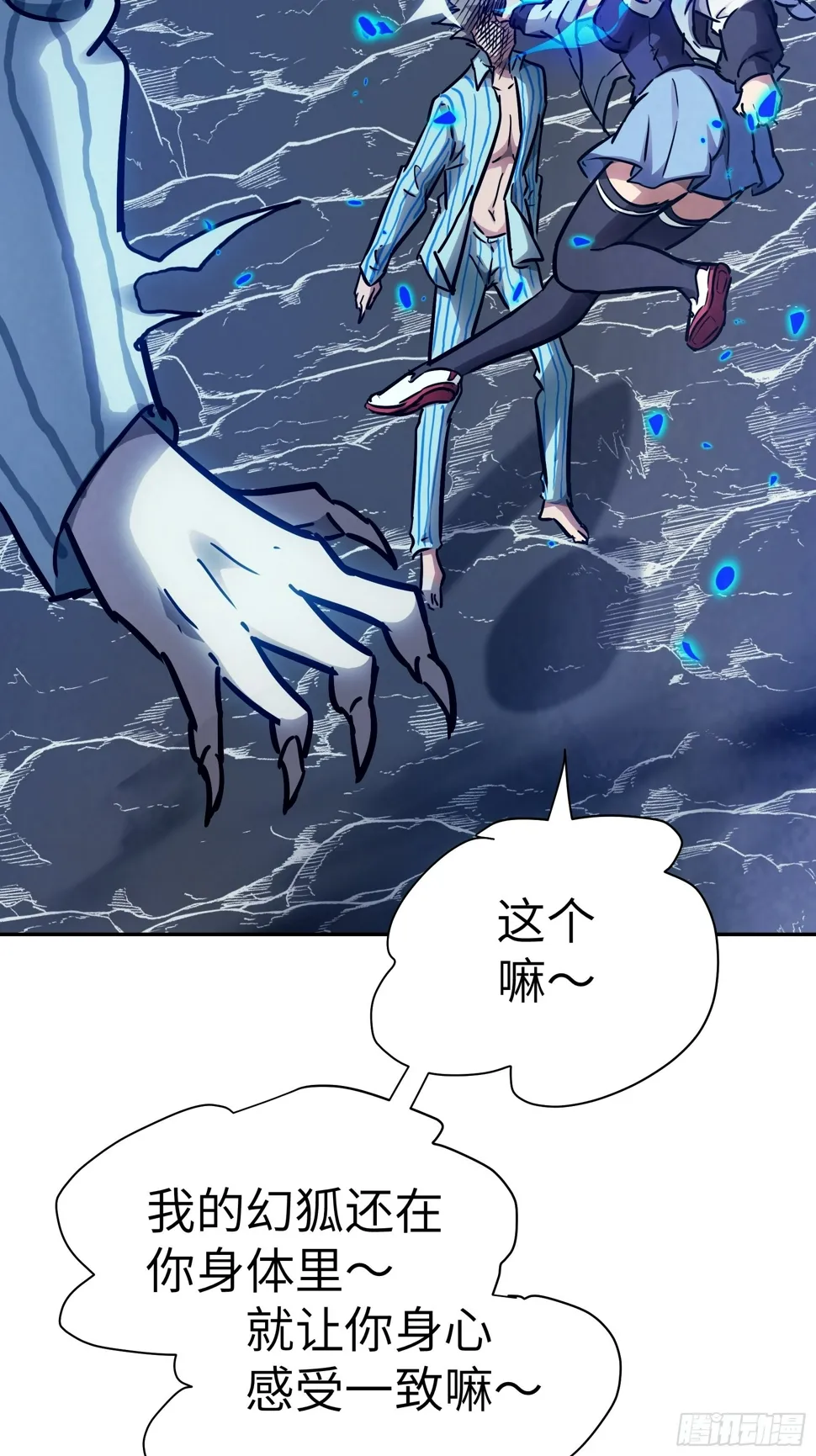 039 弑神！ 第12页