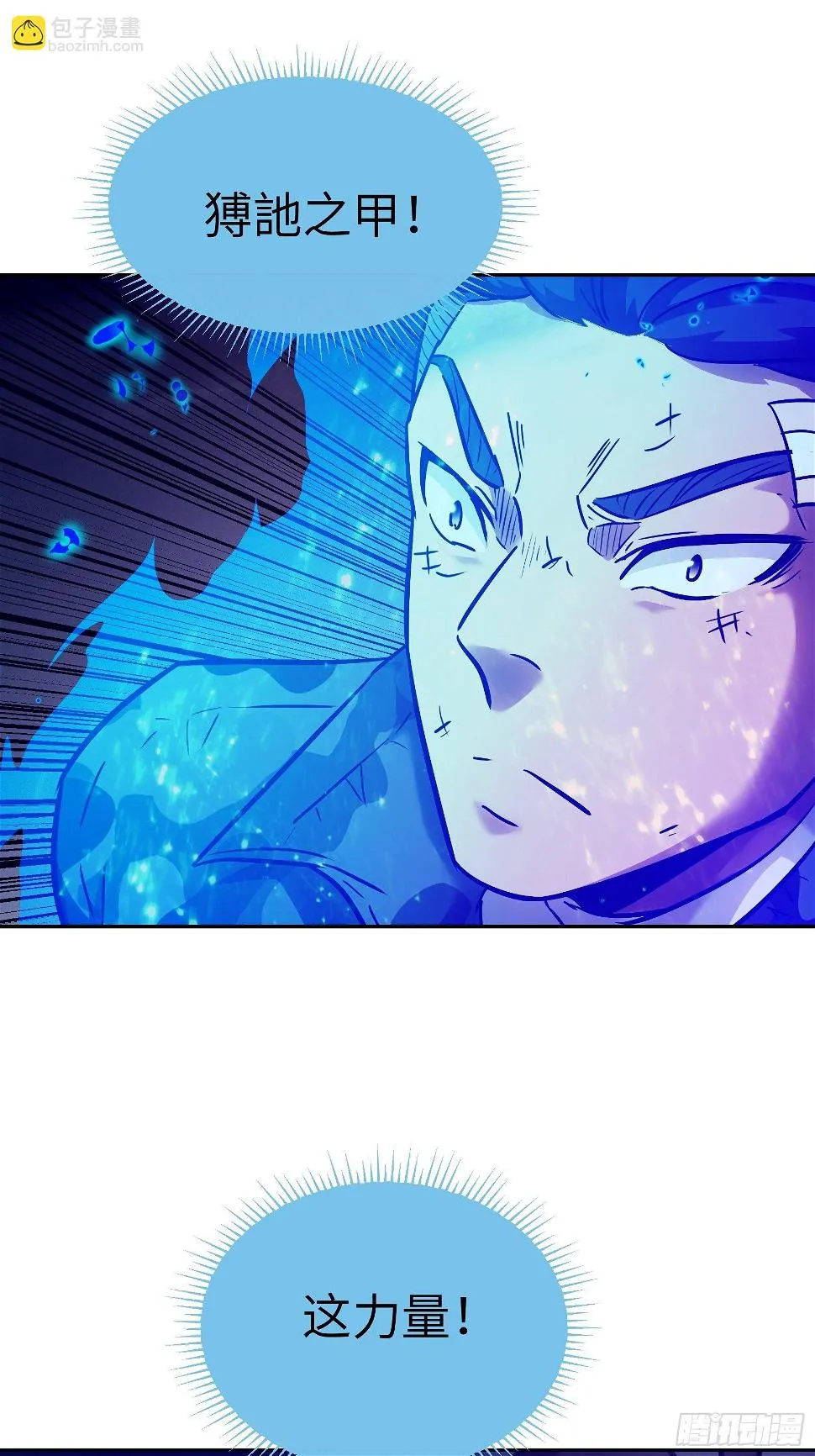 038 披甲！ 第16页
