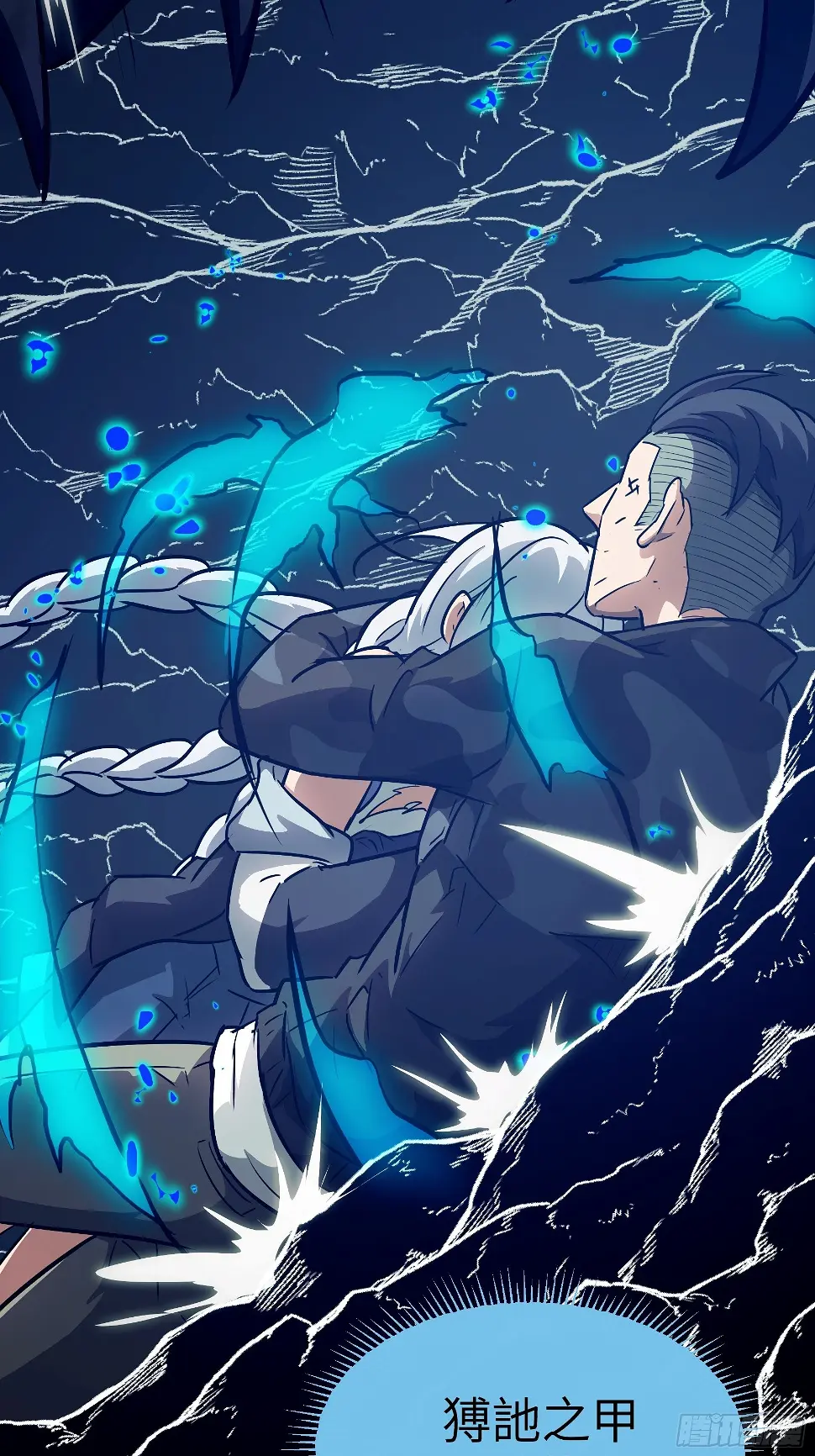 038 披甲！ 第22页