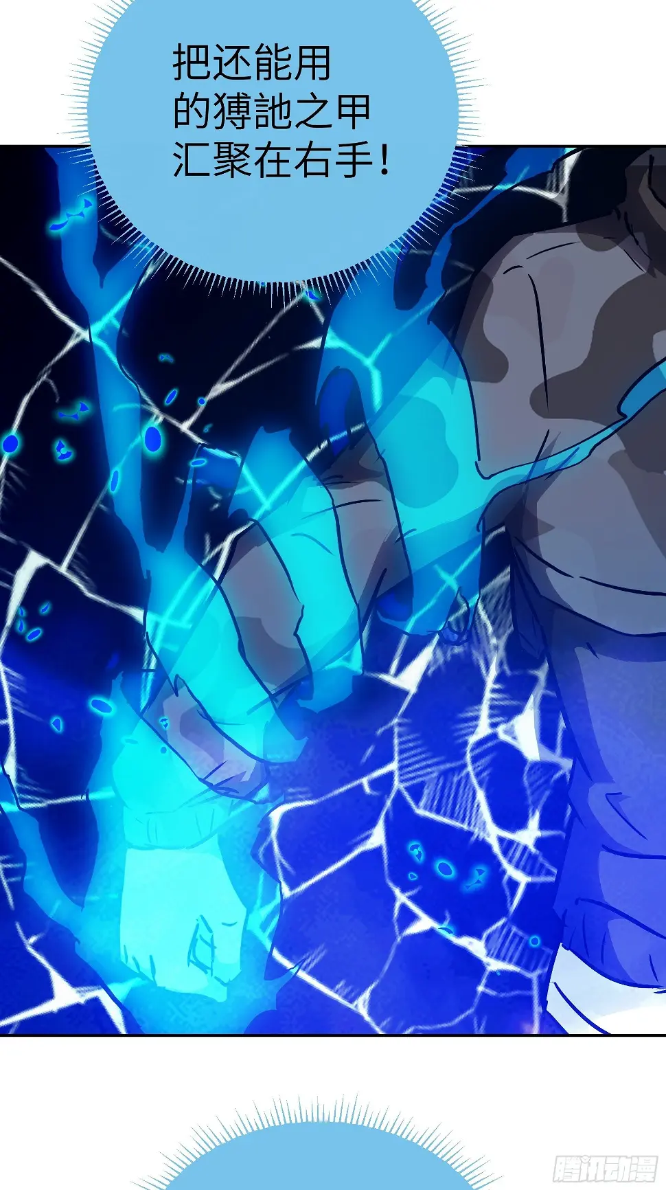 038 披甲！ 第24页