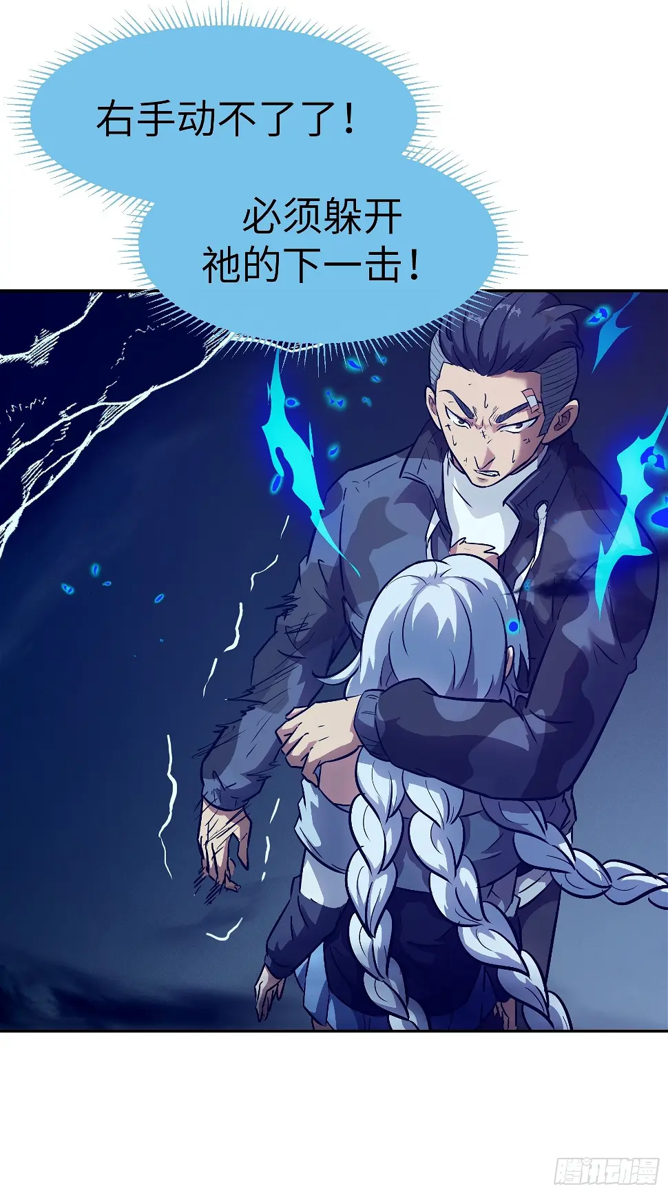 038 披甲！ 第31页