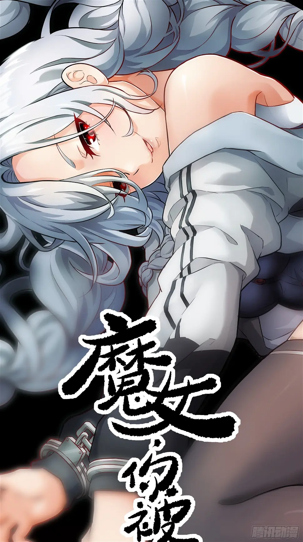 035 化烟附身 第1页