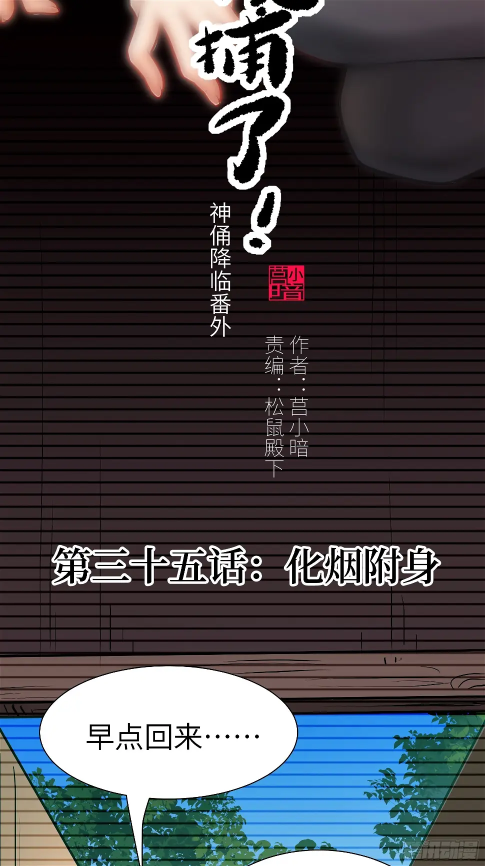 035 化烟附身 第2页