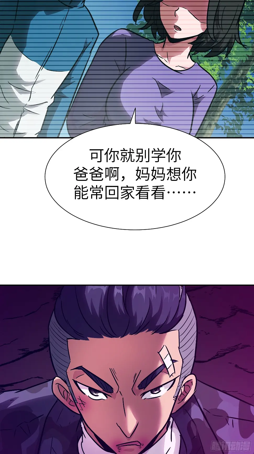 035 化烟附身 第8页