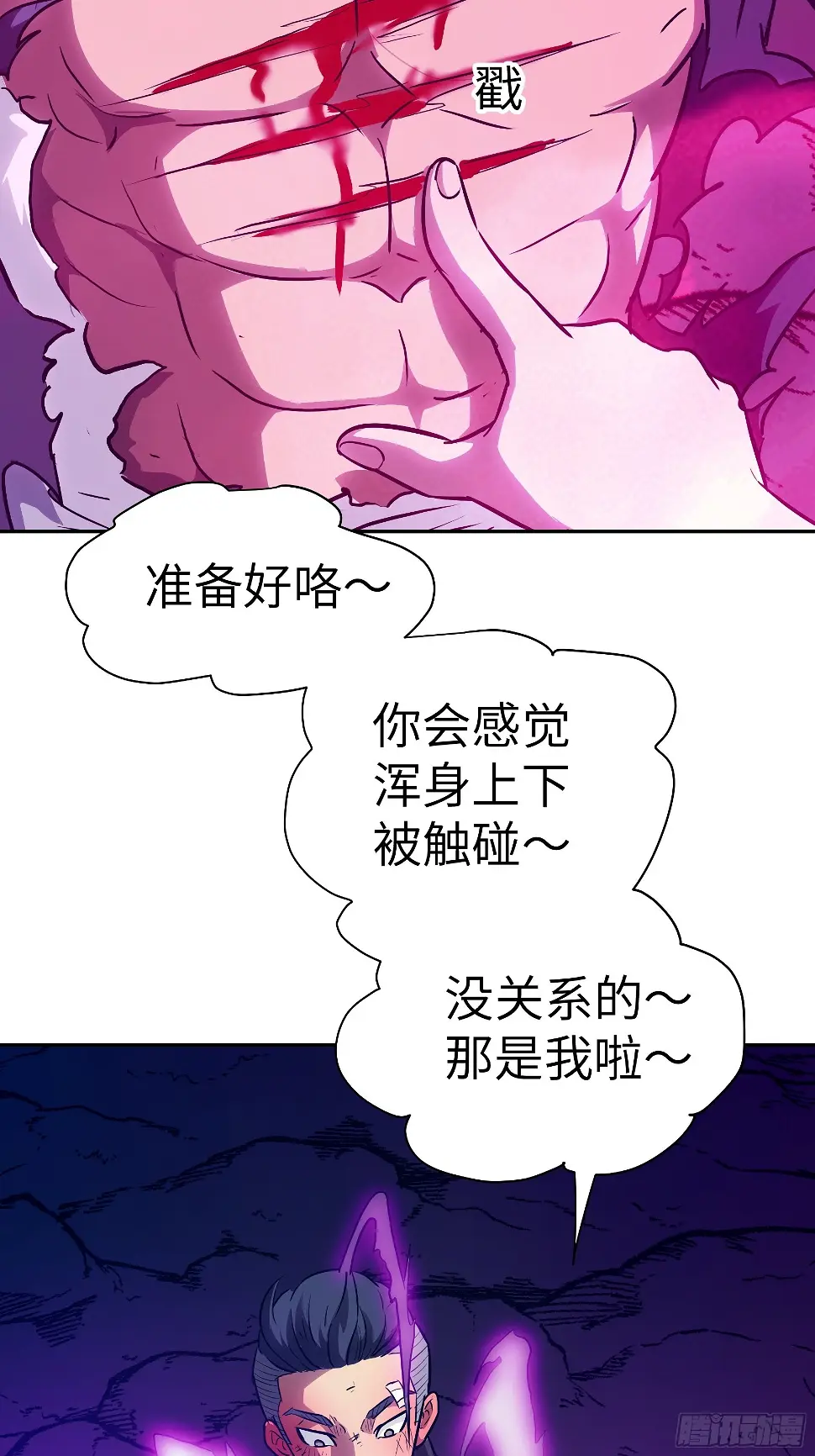 035 化烟附身 第34页