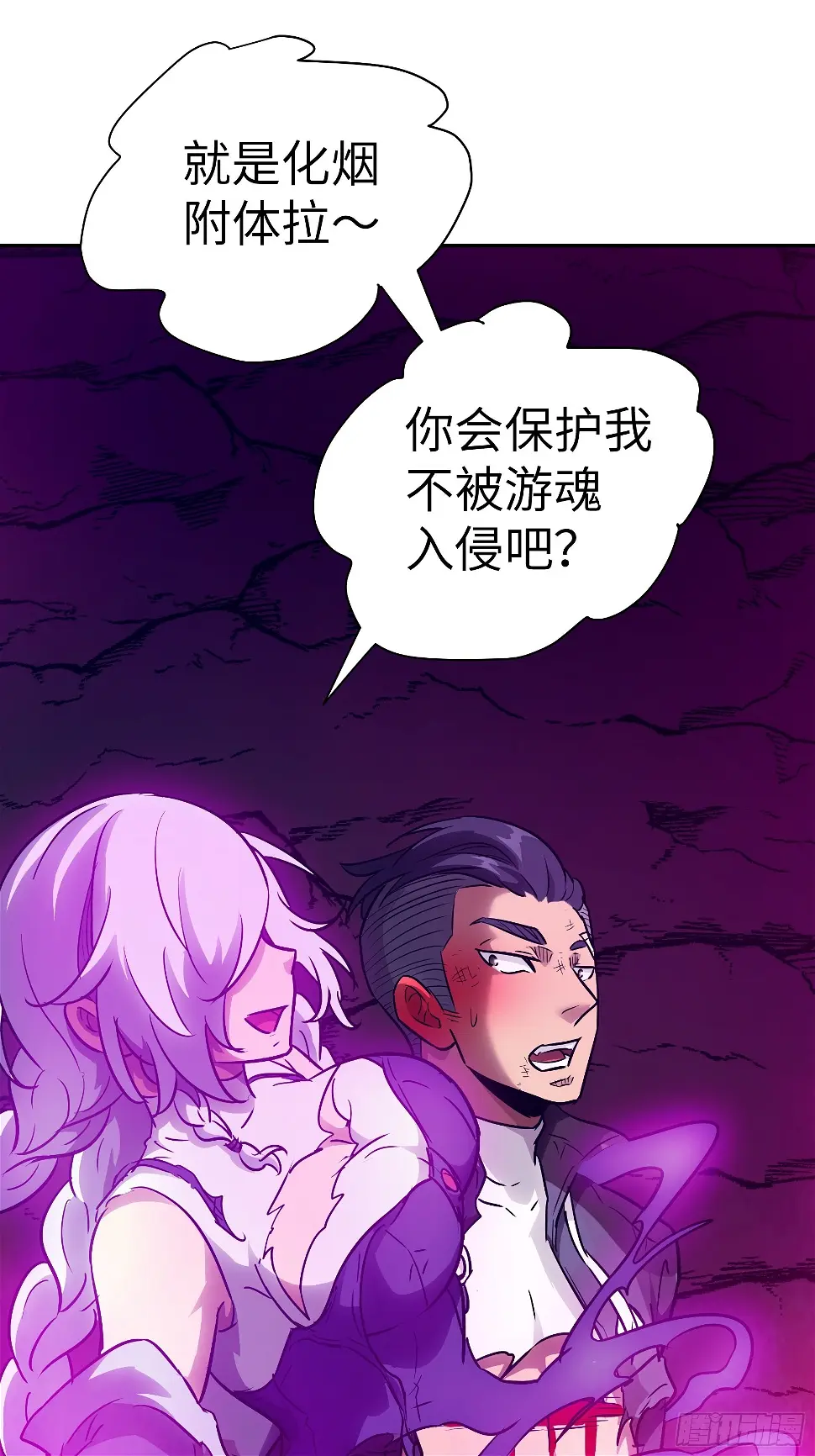 035 化烟附身 第36页