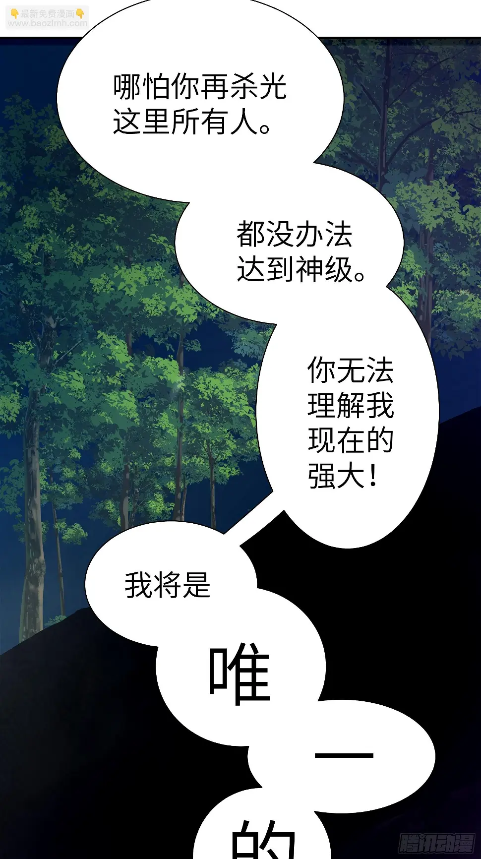 033 不跪！ 第9页