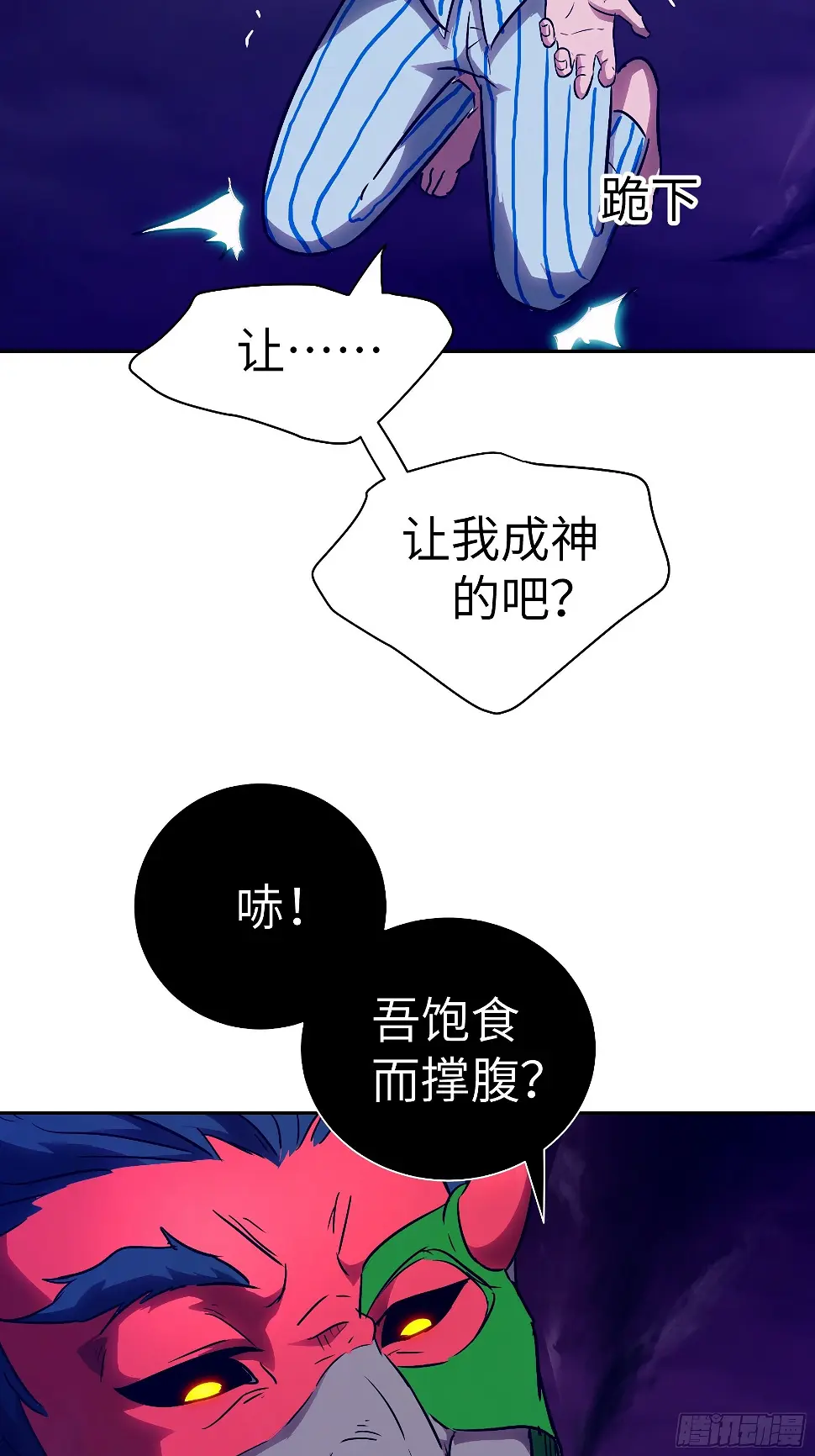 033 不跪！ 第17页