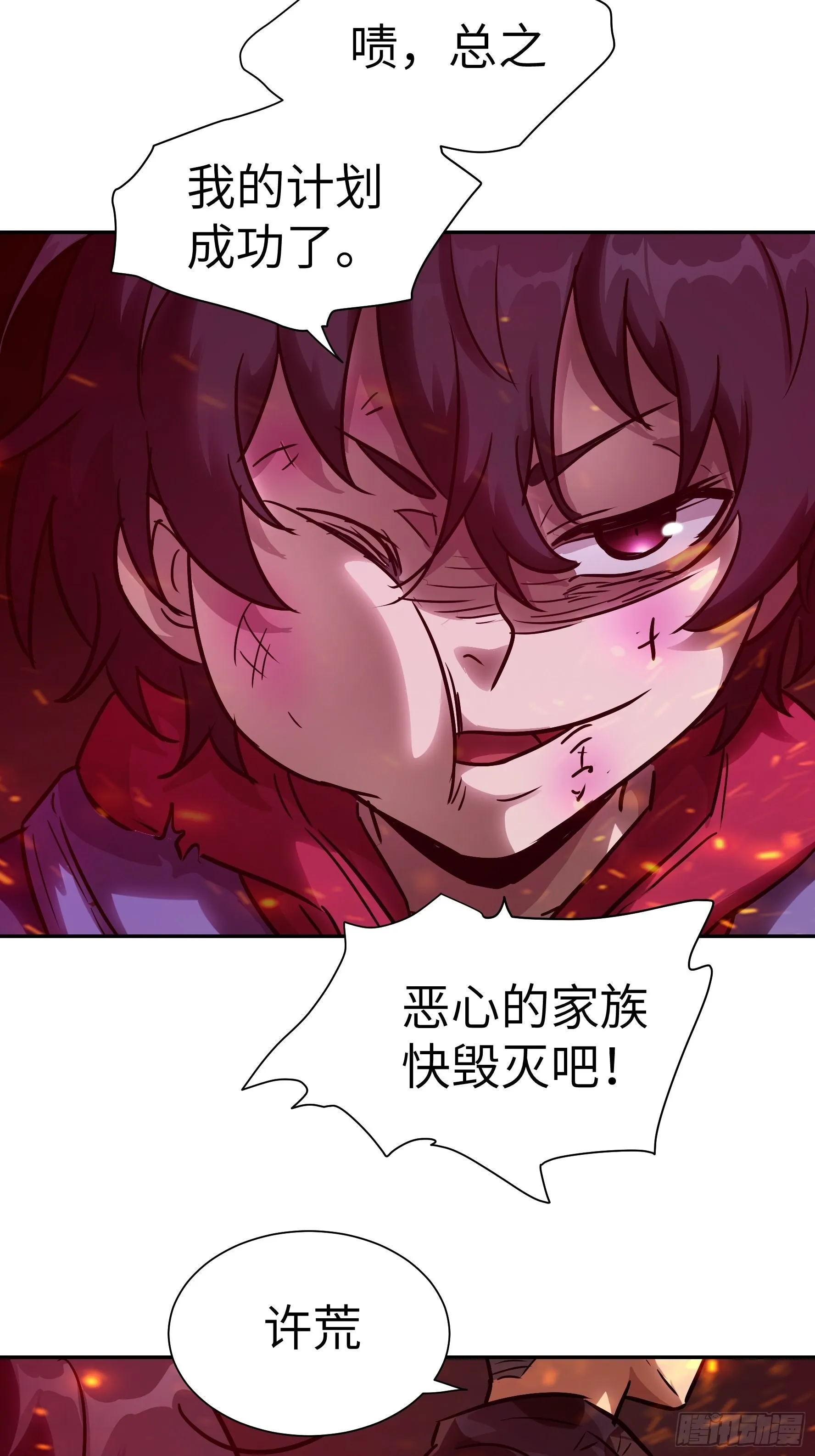 029 再动就杀了他！ 第54页
