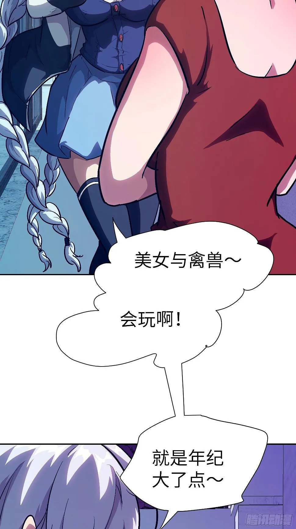 026 会吃人的狐狸精要来咯~ 第13页