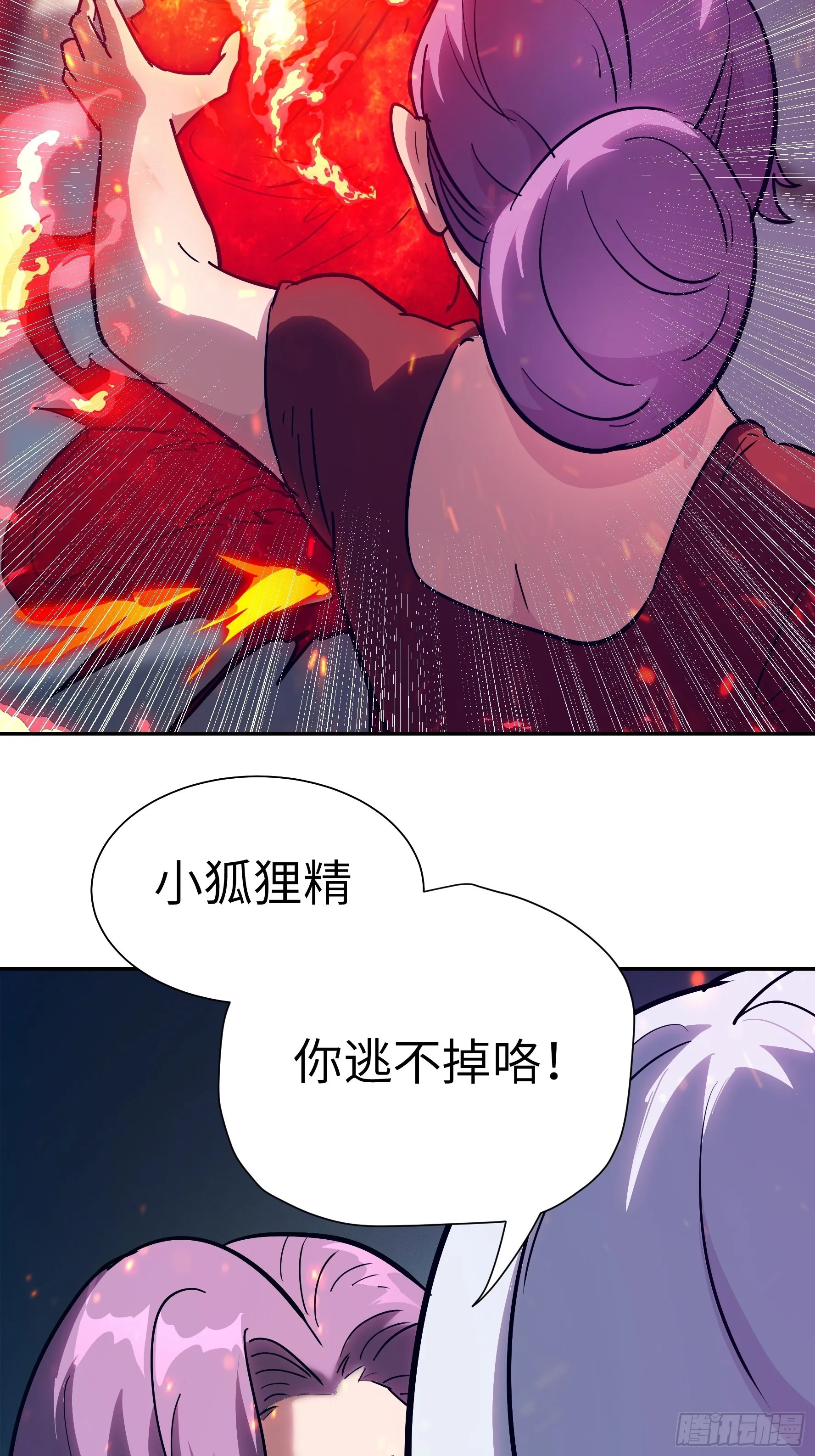 026 会吃人的狐狸精要来咯~ 第29页