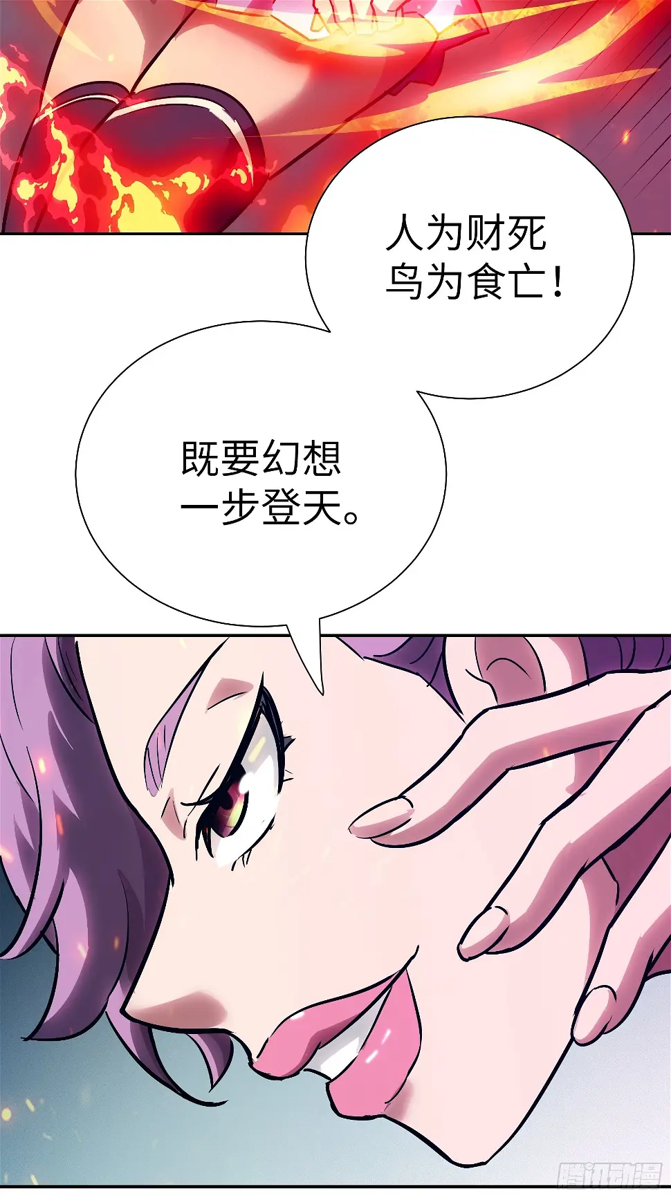 026 会吃人的狐狸精要来咯~ 第33页