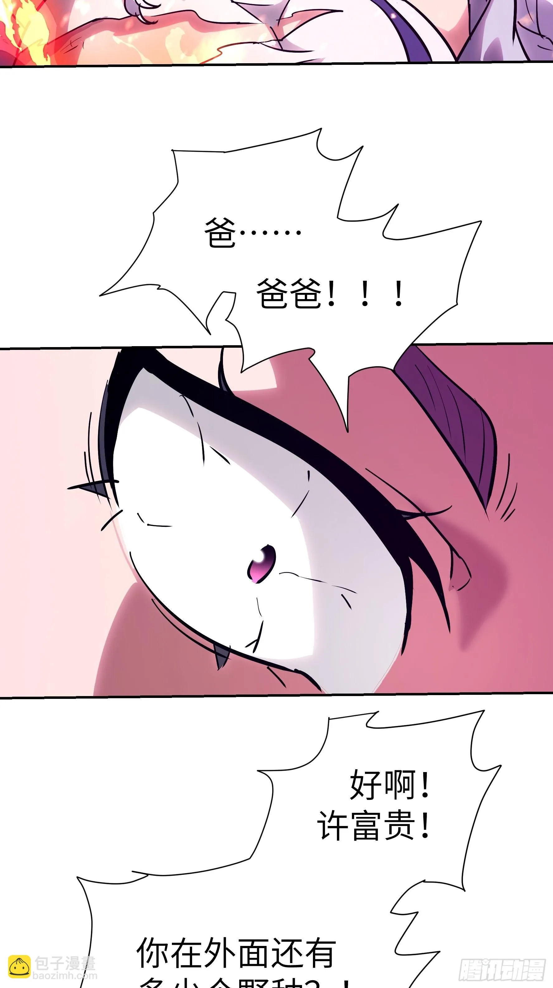 026 会吃人的狐狸精要来咯~ 第43页