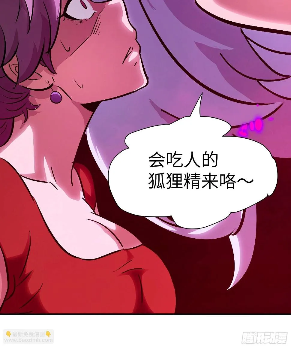 026 会吃人的狐狸精要来咯~ 第60页