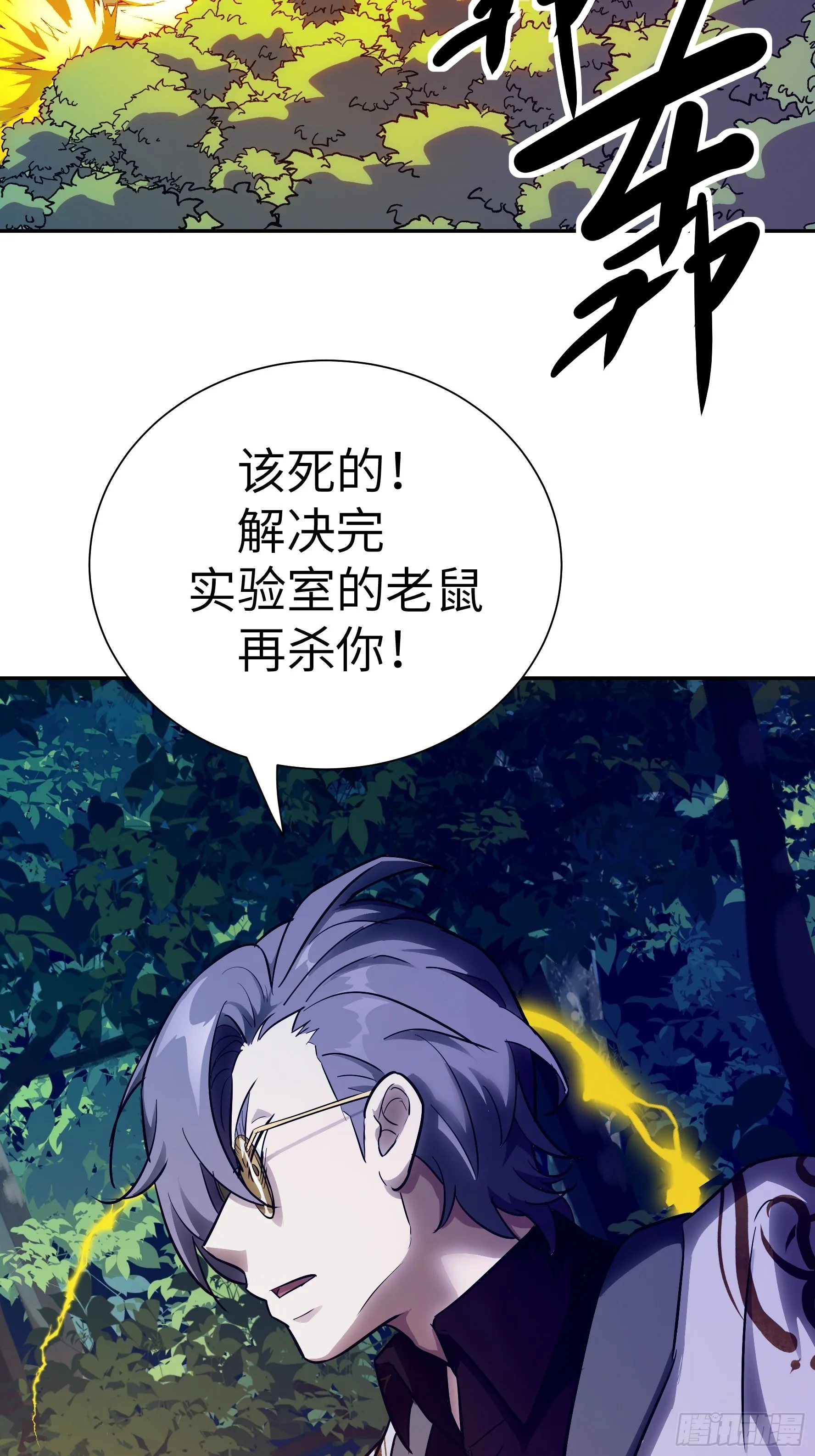 022 老鼠！ 第14页