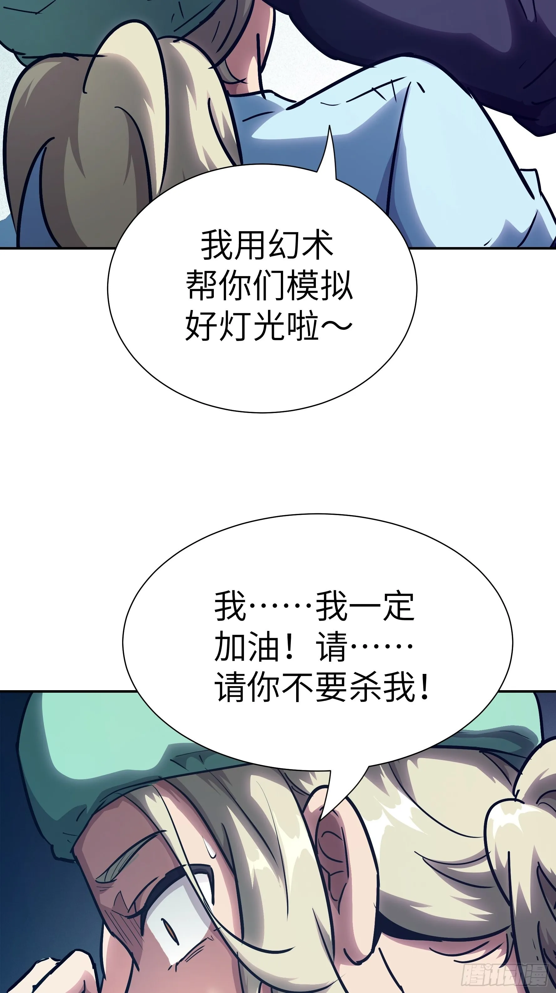 022 老鼠！ 第22页