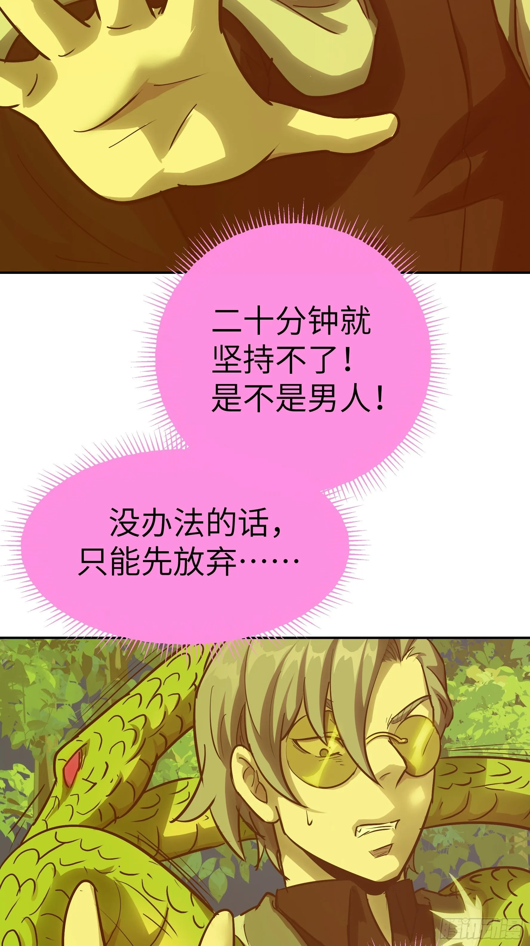 022 老鼠！ 第28页