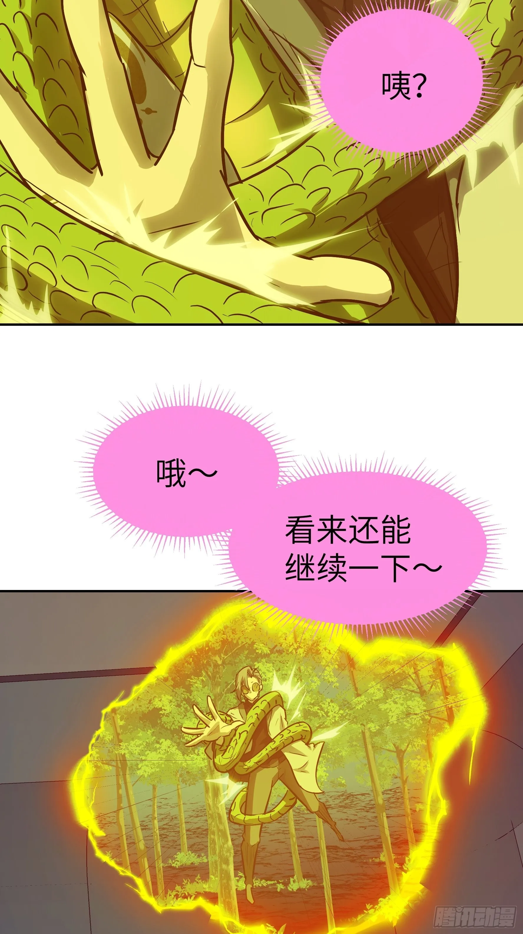 022 老鼠！ 第29页