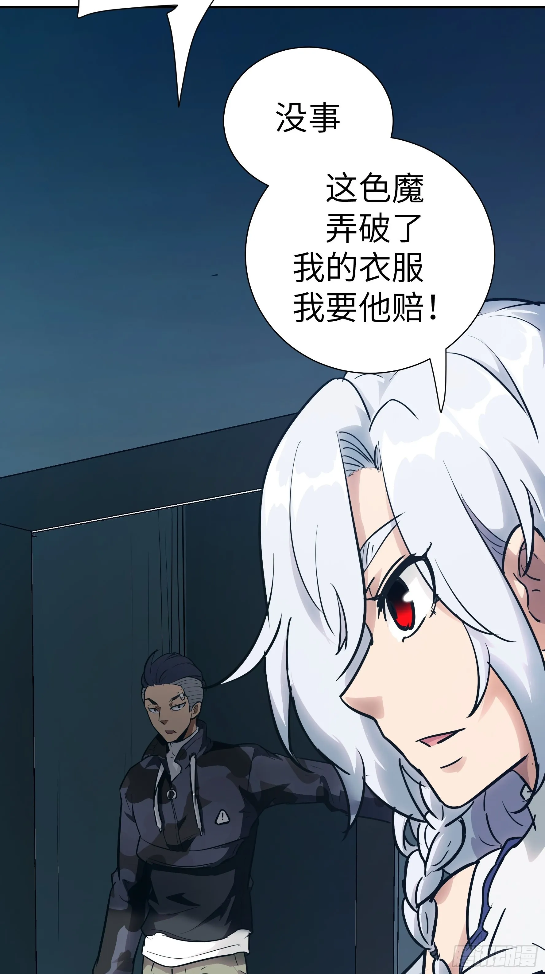 022 老鼠！ 第54页