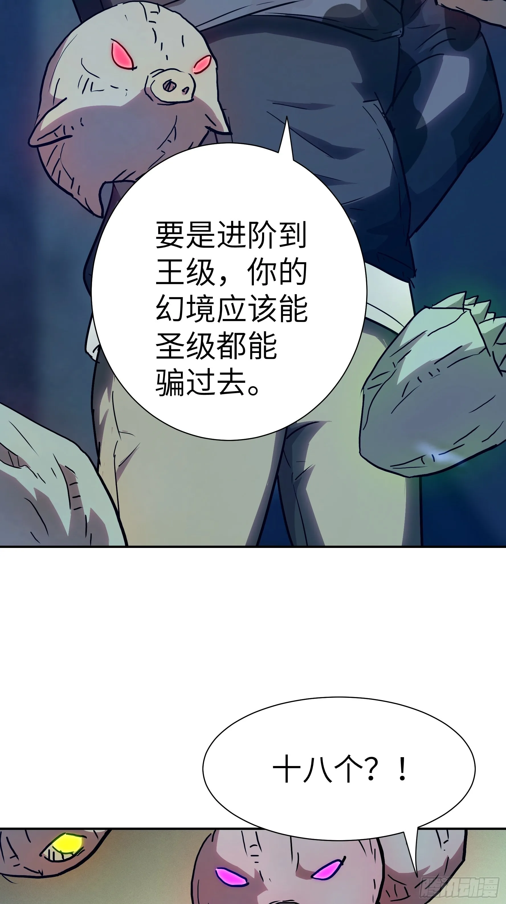 022 老鼠！ 第57页