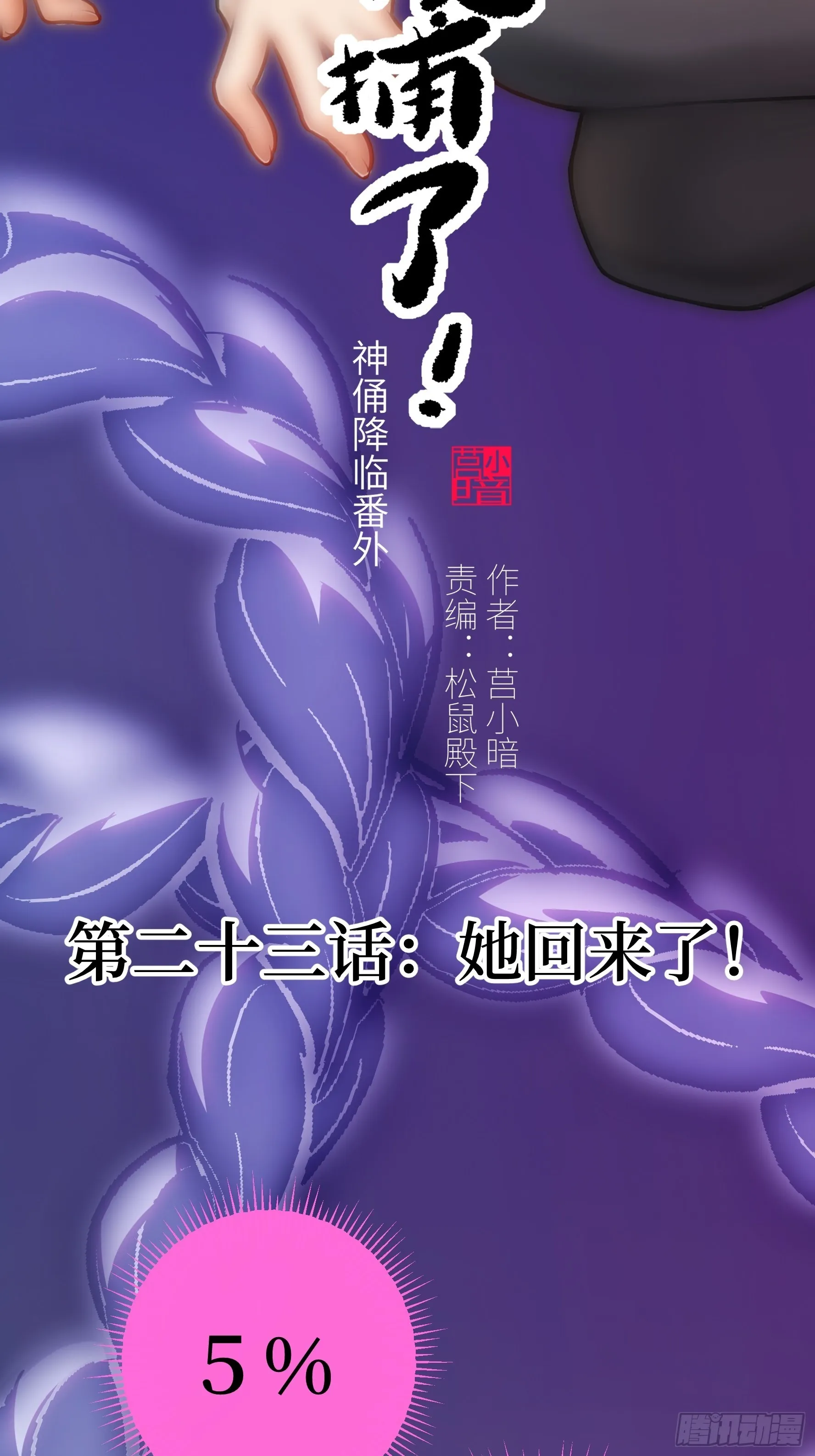 023 她回来了 第2页